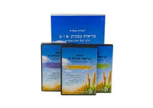 ערכת דיסקים לצפייה - סדרת בריאות טבעית (18 דיסקים + ספר תמליל)