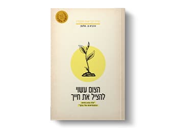 הצום
