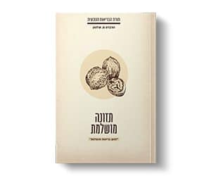 ספר 'תזונה מושלמת'