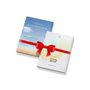 ספר בריאות טבעית + אורות וכלים